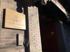 -北京阅微庄四合院文化特色酒店