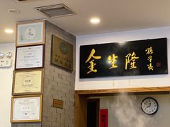 门面-金生隆(六铺炕店)