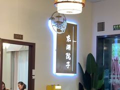 -十里·东湖院子(湖北省博物馆店)