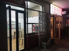 门面-庞记炸串