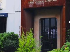 -王森咖啡西点烘焙培训(上海名厨中心店)