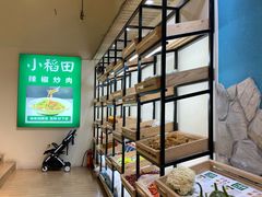 -小稻田辣椒炒肉(大浪商业中心店)