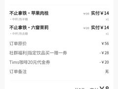 -Tims天好咖啡·贝果(东方广场店)