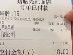 -猪脑壳凉面(武陵源店)