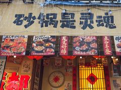 -有红鸡毛店·砂锅菜(抚琴夜市店)