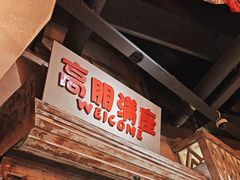-旧街市鲜货老火锅(大光路店)