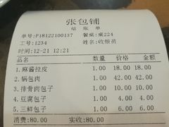 -张包铺(道外店)