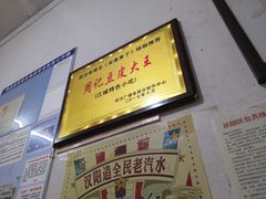 -周记热干面豆皮大王(桃花东街店)