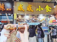 -威威小食