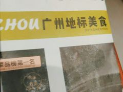 -客语客家菜(琶洲保利店)
