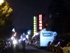 -红红烤鸭店(西单店)