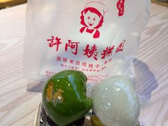 团子-许阿姨糕团店(南京总店)