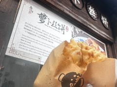 -滋啦啦油煎铺一乌镇萝卜丝饼