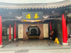 门面-冶春茶社(珍园店)