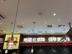 -侃爷南门铜锅涮肉