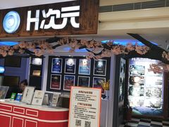 -H次元沉浸剧情密室(街道口店)
