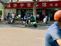 -于家糁馆