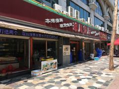 门面-球风海鲜餐厅(江头店)