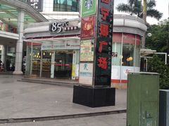 -85度C(深圳佳宁娜店)