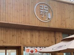 -北羽爱面包·咖啡·甜点·下午茶(艺博店)