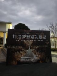 -摩格俪婚礼艺术中心(湖州店)