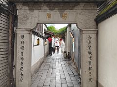 -三坊七巷历史文化街区