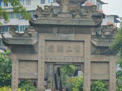 -南关石牌坊古镇