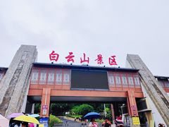 -白云山风景名胜区