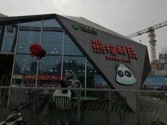 -熊猫邮局(少城店)