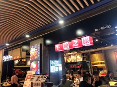 门面-牛腩之旅·牛腩牛杂煲(光启城美食城店)