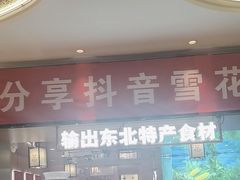 -遇东北林区铁锅炖(南开店)