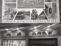 -黑白电视长沙小吃(美林M·LIVE天地东座店)