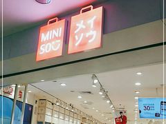 -名创优品(天河区正佳广场二店)