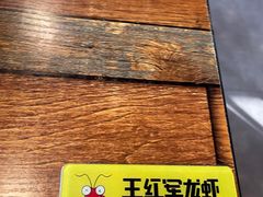 -王红军龙虾(盐仓桥店)