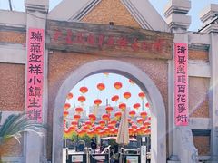 -清风小镇闯关东影视基地