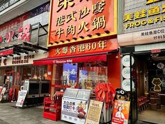 -荣叔港式沙嗲牛肉火锅(正佳潮流店)