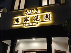 门面-席家花园(巨鹿花园店)