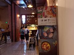 -滇铺子·云南特色菜·第九届野生菌美食节(东风东路c86店)