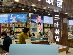 -三叶眼镜城批发市场(上海火车站店)