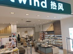 -hotwind热风(悠唐店)