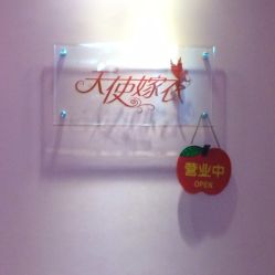 -天使嫁衣婚纱馆