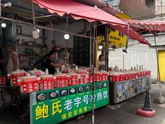 -鲍氏老字号冷热饮老店(瑞安店)