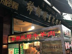 门面-马志善稀糊爛生熟肉店