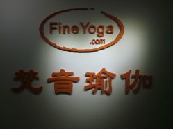 -FineYoga梵音瑜伽·普拉提