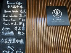 -RUMORS COFFEE ROASTERY鲁马滋咖啡(湖南路店)