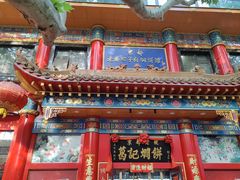 -葛记焖饼(伏牛路店)