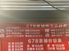 -听香·678茶铺(猛追湾店)