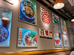 -百乐门粉面店(二龙喉分店)