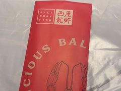 -巴厘龙虾·榜首油焖大虾(音乐学院·沿江酒馆店)