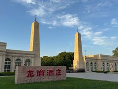 -龙谕酒庄